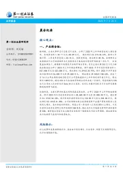 晨会纪要