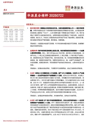 华源晨会精粹