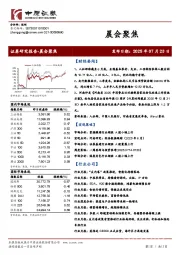 晨会聚焦