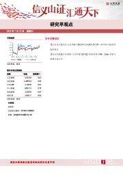 研究早观点