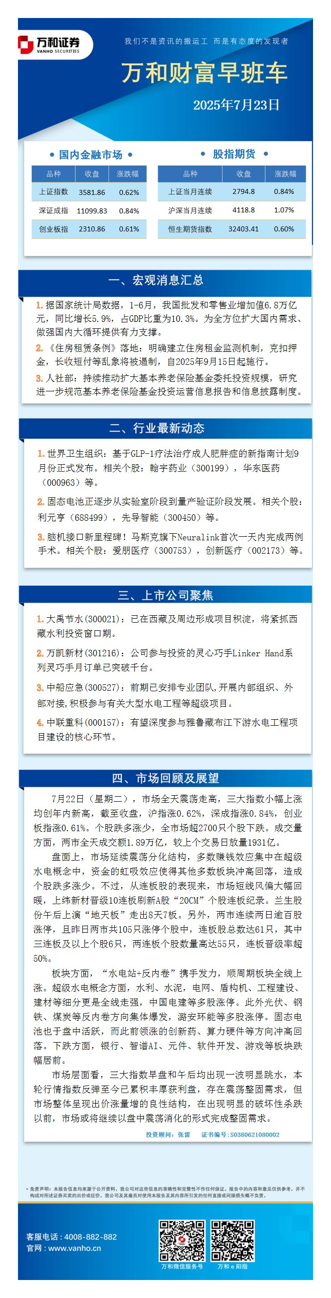 万和财富早班车