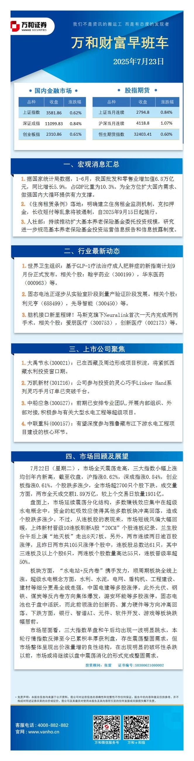 万和财富早班车