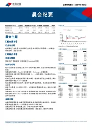 晨会纪要
