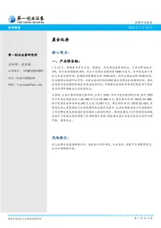 晨会纪要
