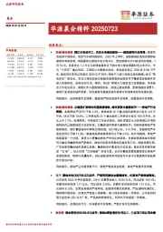 华源晨会精粹