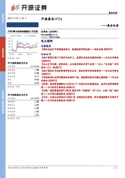 开源晨会
