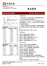 晨会聚焦