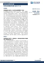 晨会纪要