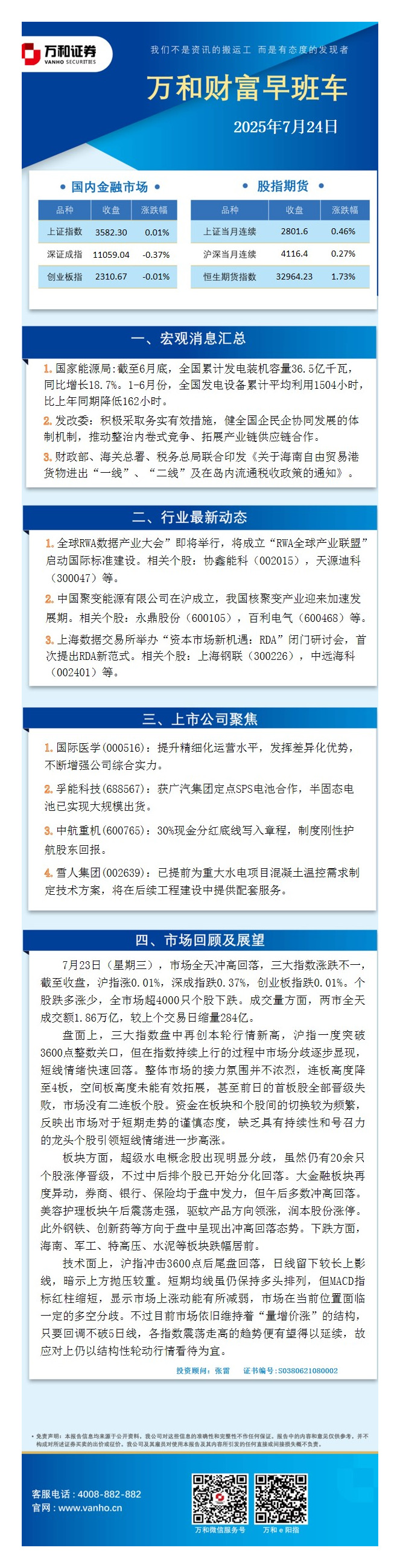 万和财富早班车