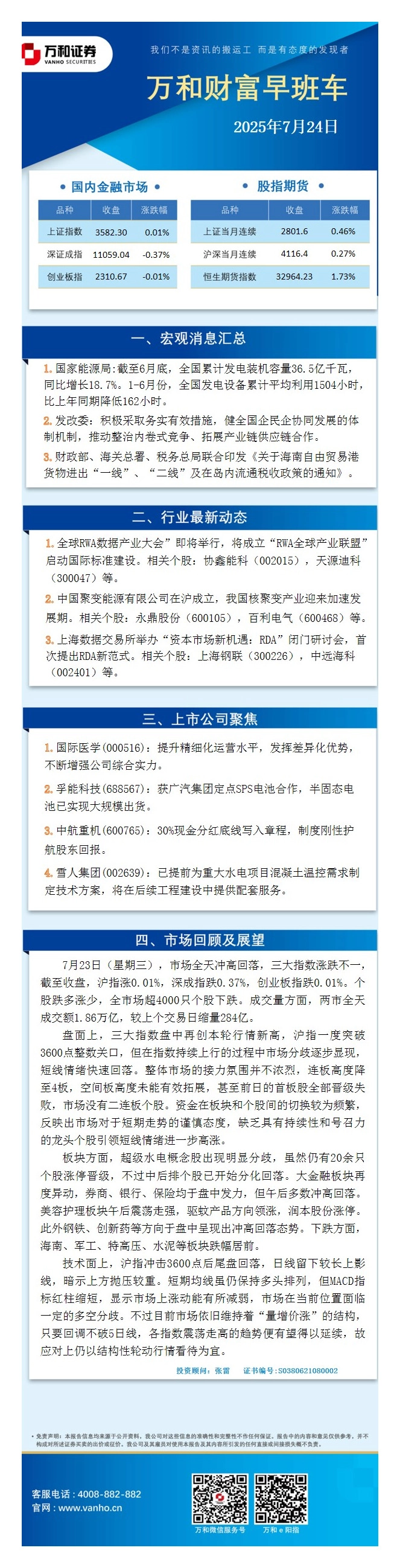 万和财富早班车