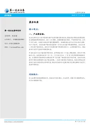 晨会纪要