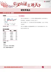 研究早观点