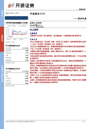 开源晨会