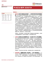华源晨会精粹