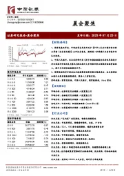 晨会聚焦