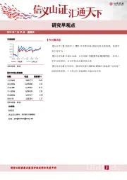 研究早观点