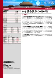 中银晨会聚焦