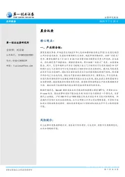 晨会纪要