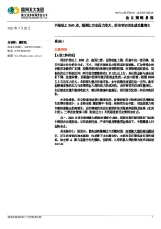 金点策略晨报：沪指站上3600点，短期上方的压力较大，后市密切关注成交量变化
