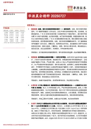 华源晨会精粹