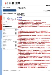 开源晨会