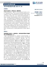 晨会纪要