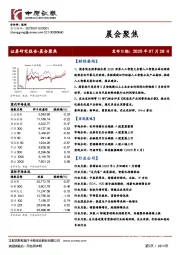晨会聚焦