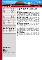 中银晨会聚焦