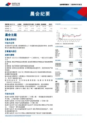晨会纪要