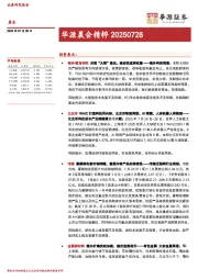华源晨会精粹