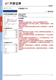 开源晨会
