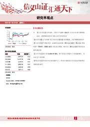 研究早观点