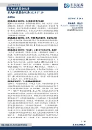 晨会纪要