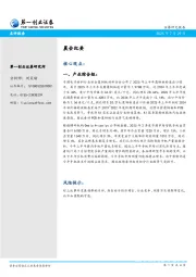 晨会纪要