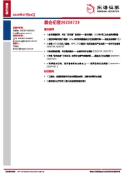 晨会纪要