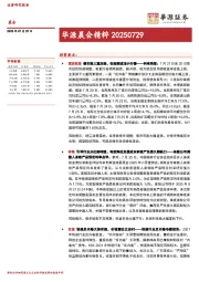 华源晨会精粹