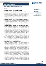 晨会纪要
