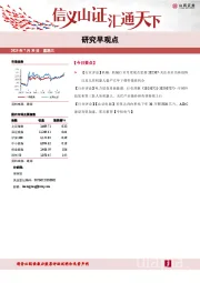 研究早观点