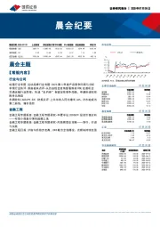 晨会纪要