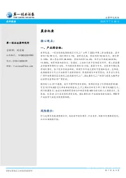 晨会纪要