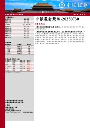 中银晨会聚焦