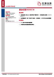 晨会纪要