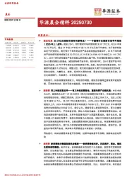 华源晨会精粹
