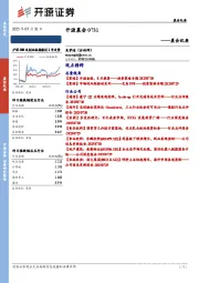 开源晨会