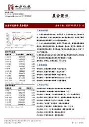晨会聚焦