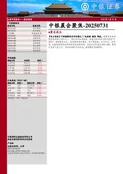中银晨会聚焦
