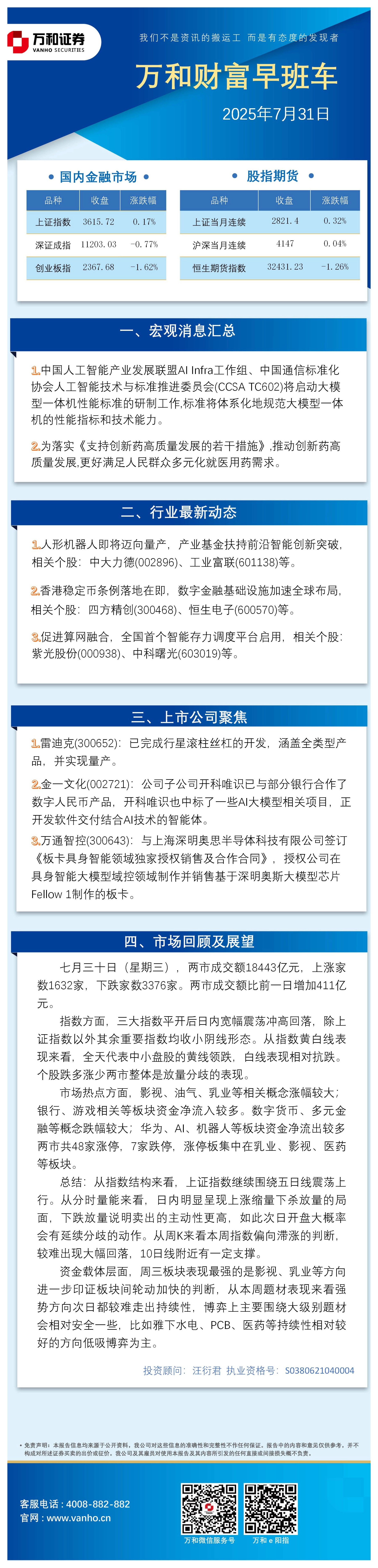 万和财富早班车