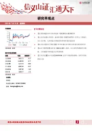 研究早观点
