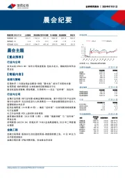 晨会纪要