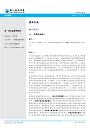 晨会纪要